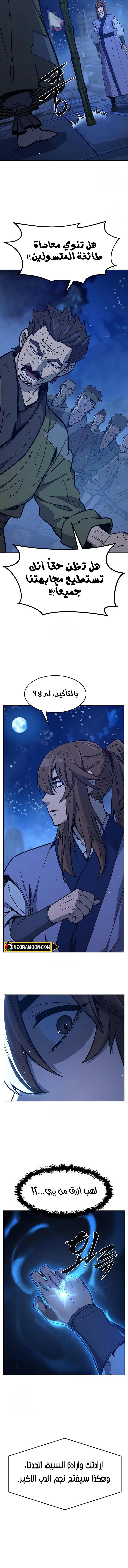 Absolute Sword Sense الفصل 172 صفحة 12